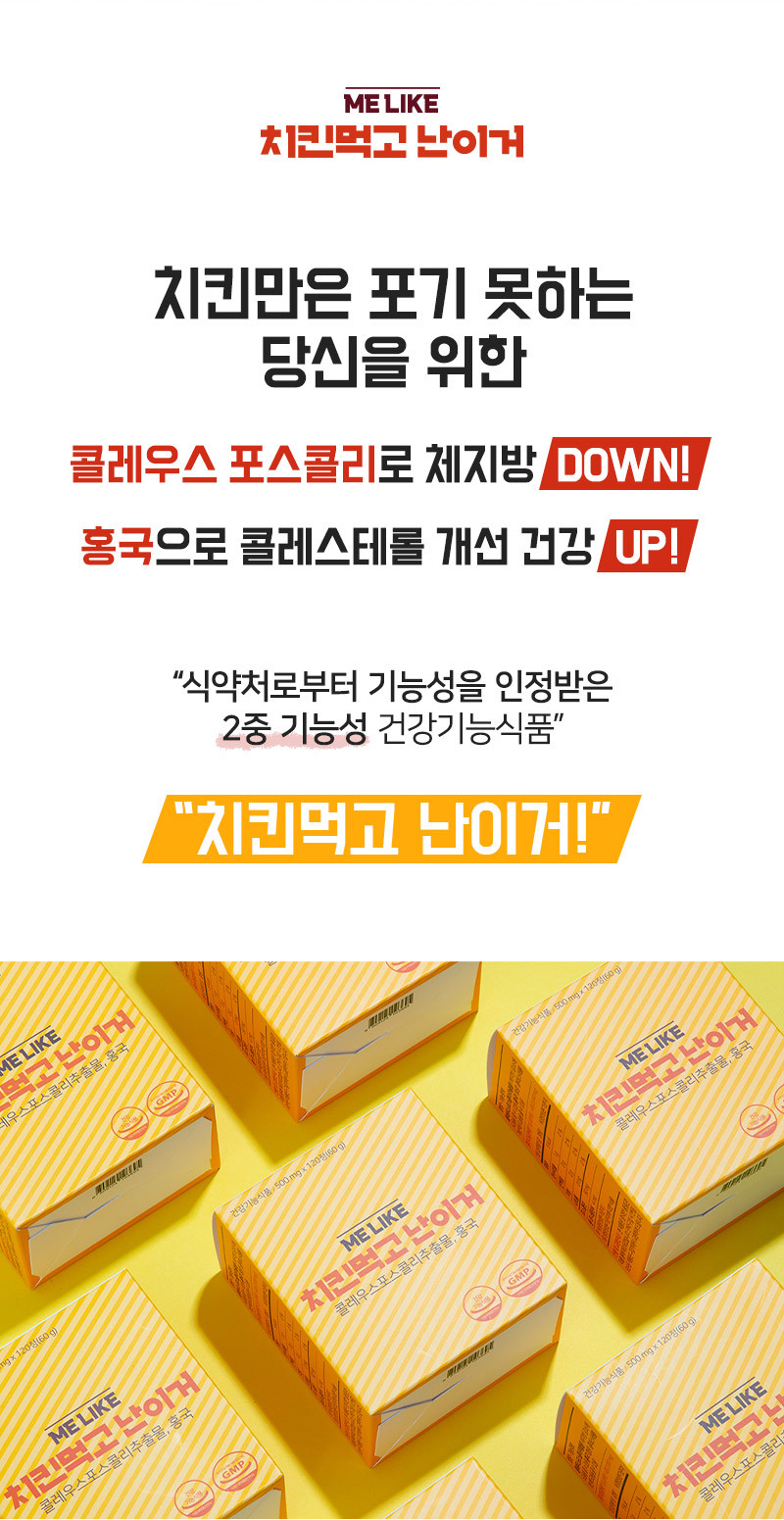 리탭 Retteb 더 아름다운 나를 만나다 치킨먹고 난이거 콜레우스포스콜리 500mg X 120정 11박스 9999